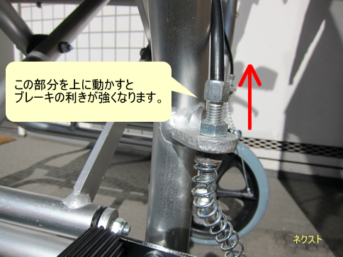 ブレーキの利きの強さの調整方法 カドクラ車椅子 各部調整方法 ブレーキの利きの強さの調整方法 カドクラ車椅子 各部調整方法